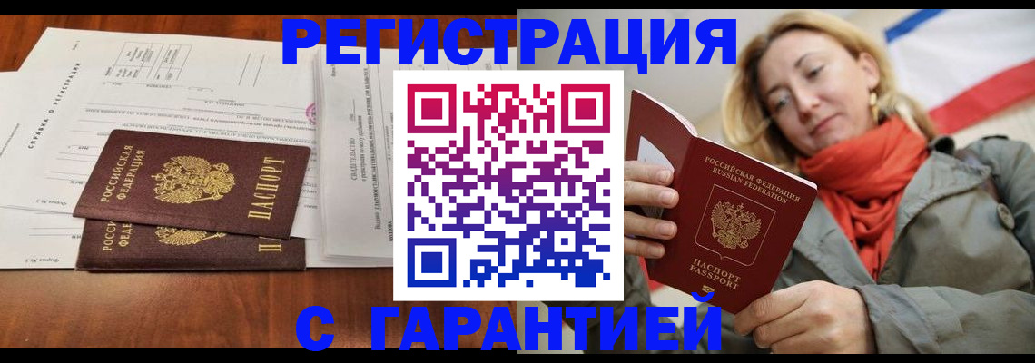 прописка законно в Гатчине