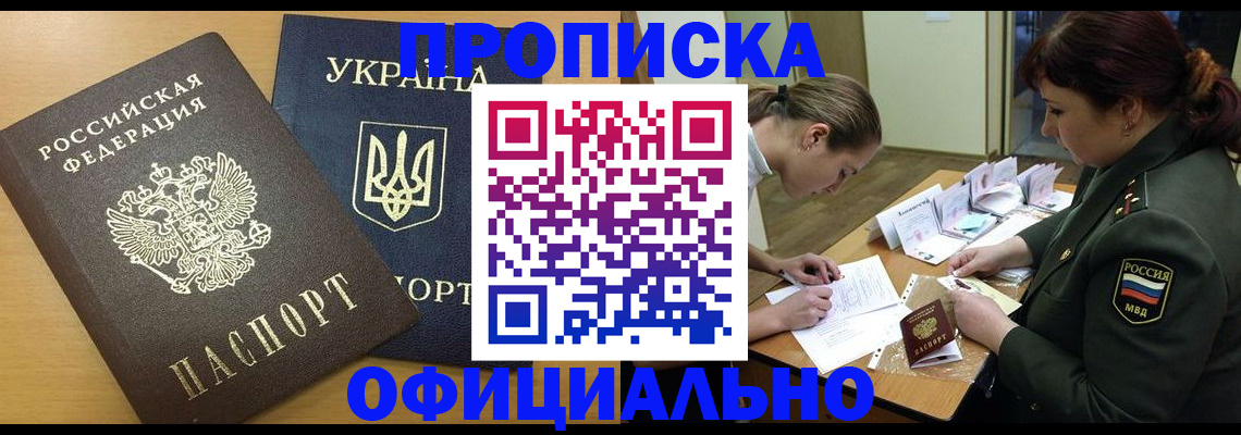 временная прописка в Гатчине